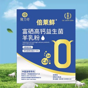 倍莱鲜发酵型羊乳粉的作用和特点